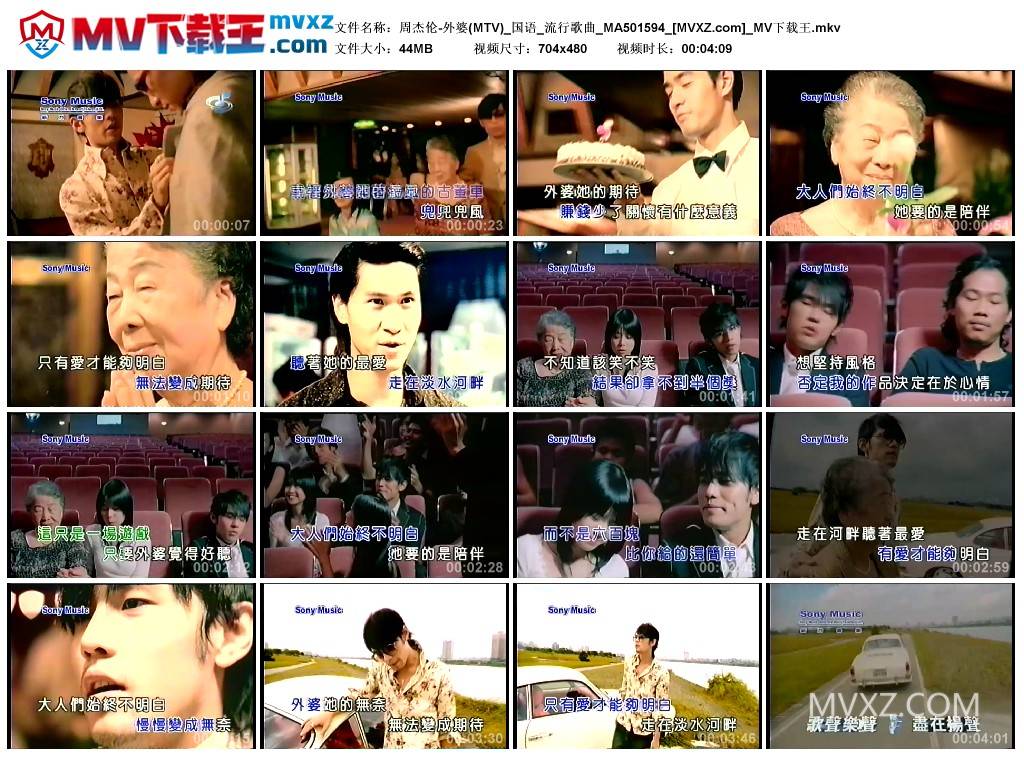 周杰伦-外婆(MTV)_国语_流行歌曲_MA501594